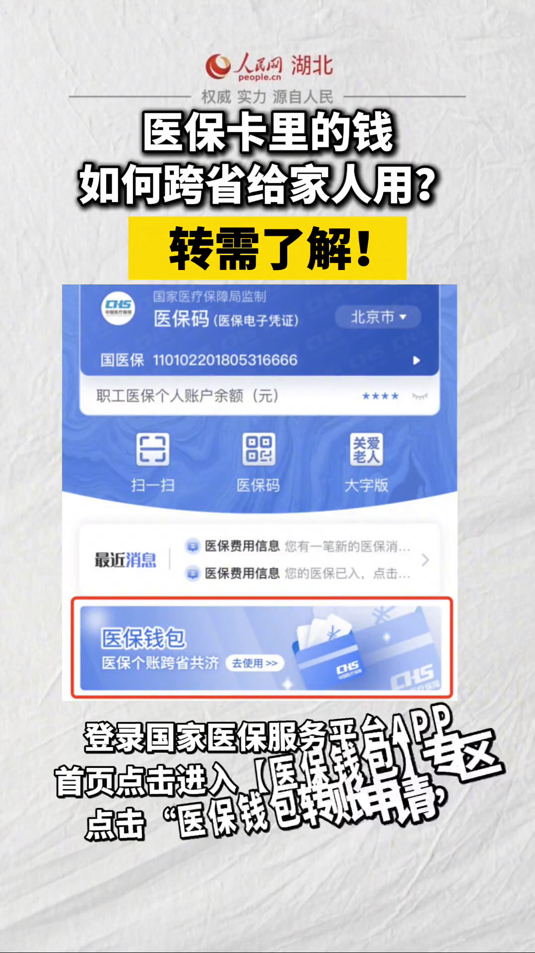 山东最新医保卡里钱转到微信余额怎么转方法分析(最方便真实的山东医保卡里钱转到微信余额怎么转出来方法)
