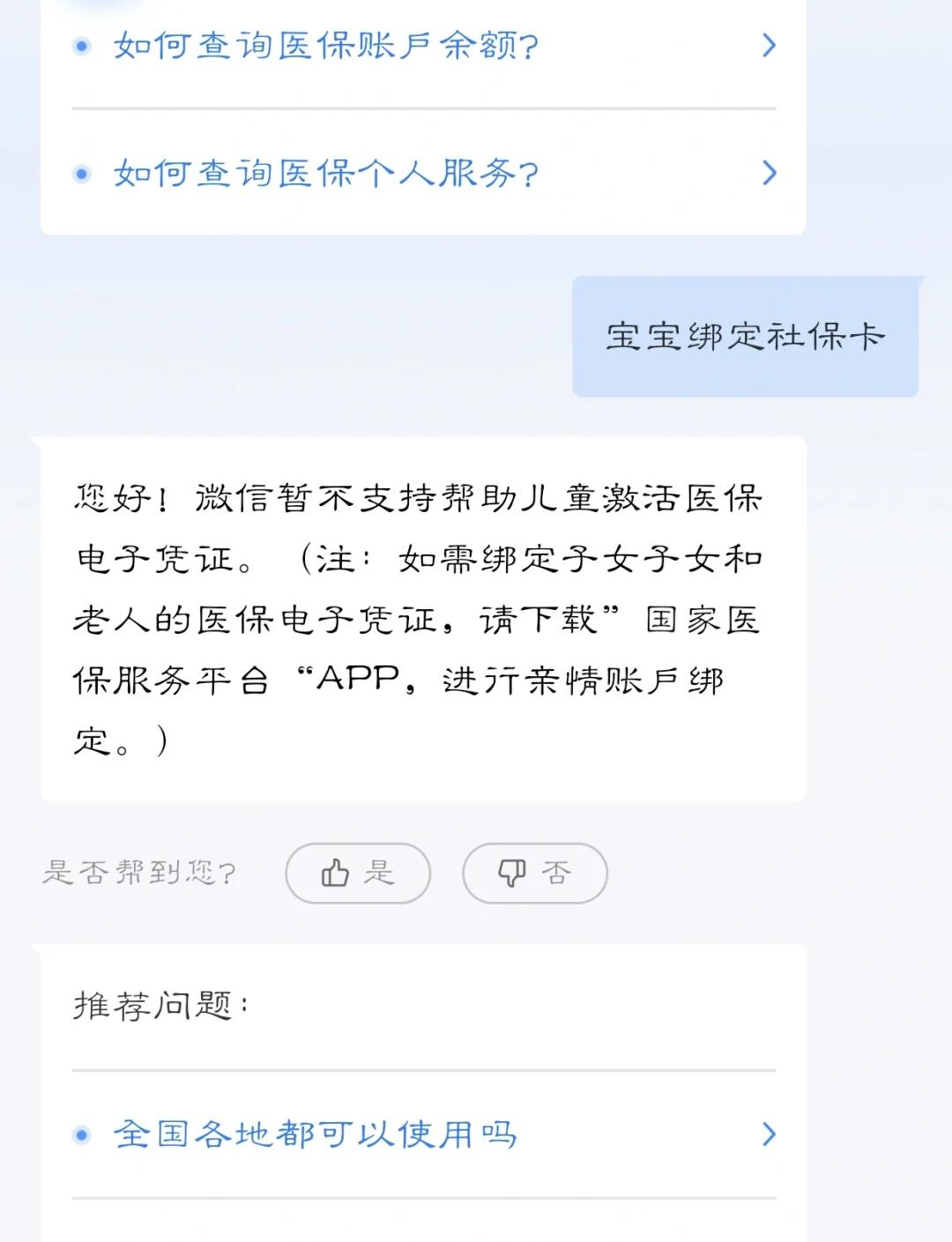 山东最新医保卡如何绑定家人方法分析(最方便真实的山东电子医保卡如何绑定家人的方法)