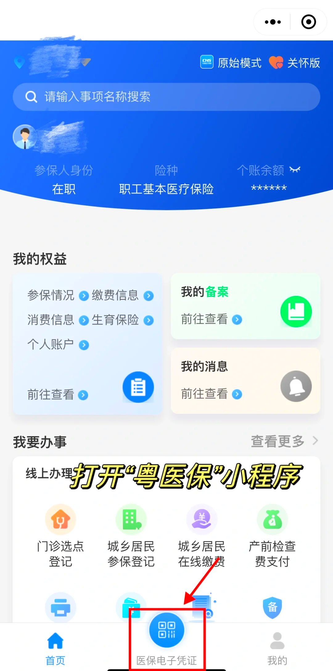 山东最新医保卡怎么提现到微信零钱里方法分析(最方便真实的山东医保卡提取现金方法方法)