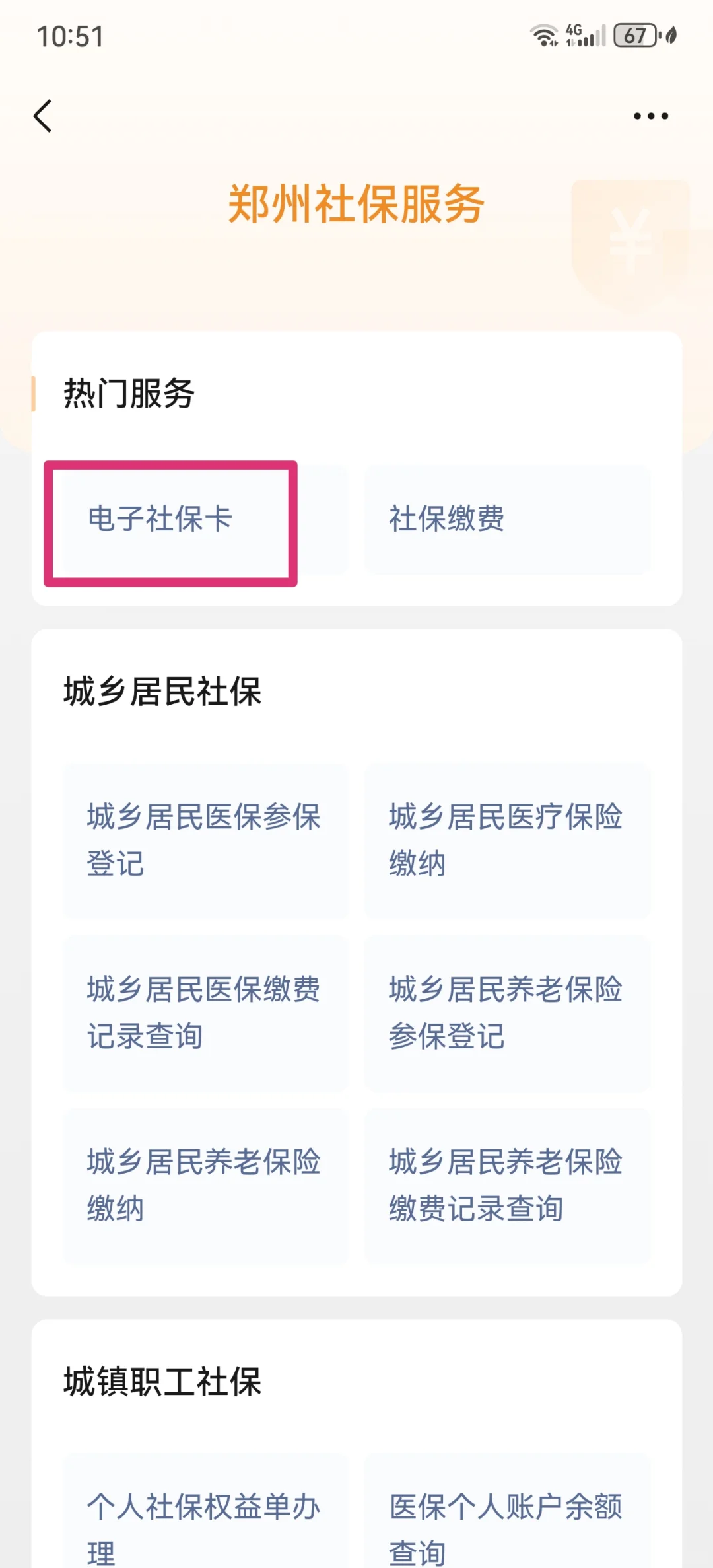 山东最新微信怎样绑定医保卡使用方法分析(最方便真实的山东微信怎样绑定医保卡使用流程方法)