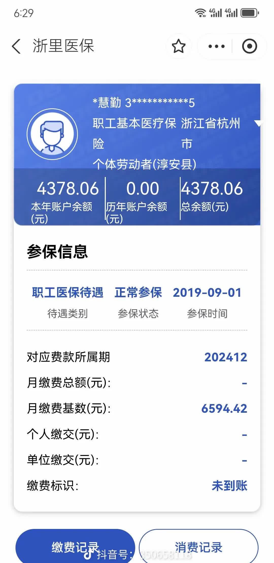 山东最新为什么缴纳了医保查不到余额方法分析(最方便真实的山东为什么缴纳了医保查不到余额呢方法)