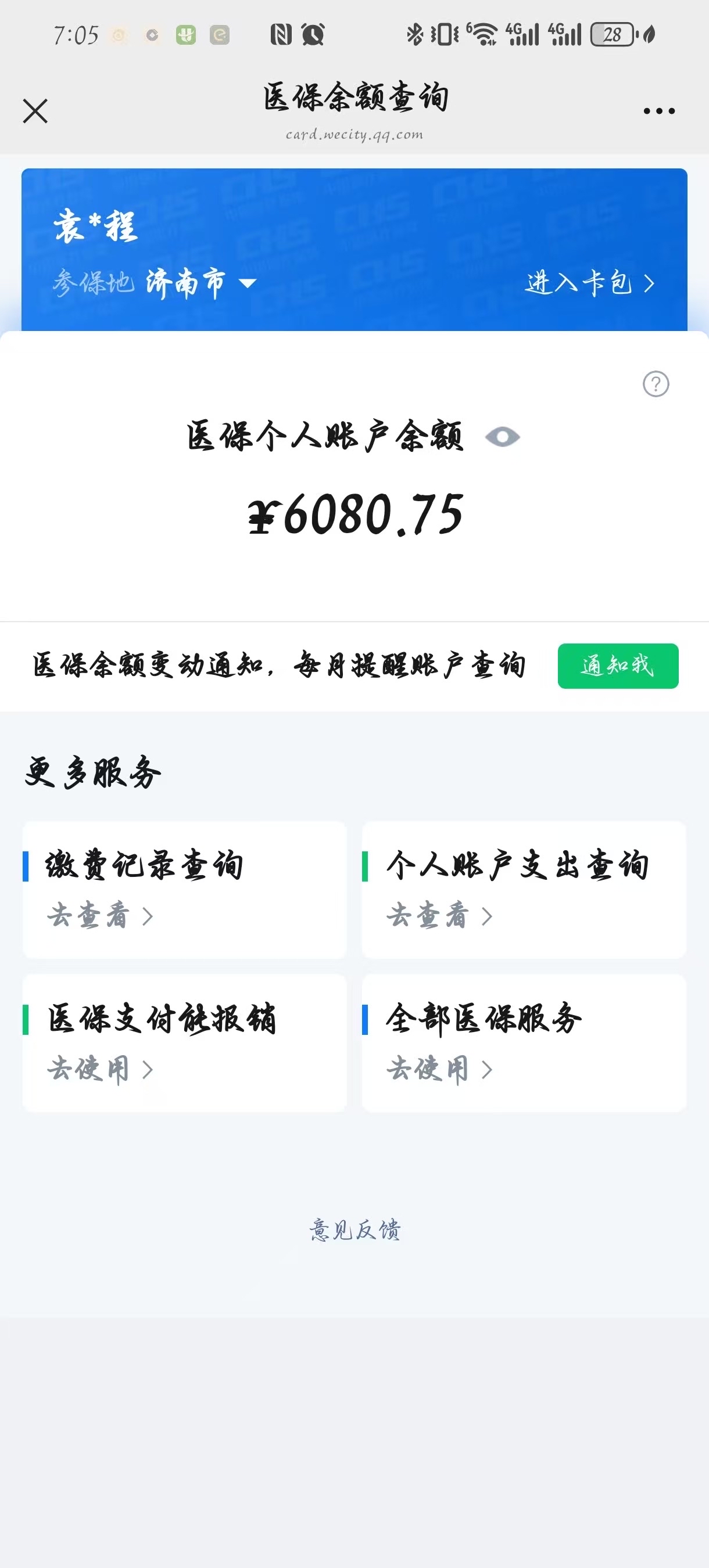 山东最新怎么把医保卡里的余额套出来花了方法分析(最方便真实的山东怎么把医保卡里的余额套出来花了呢方法)