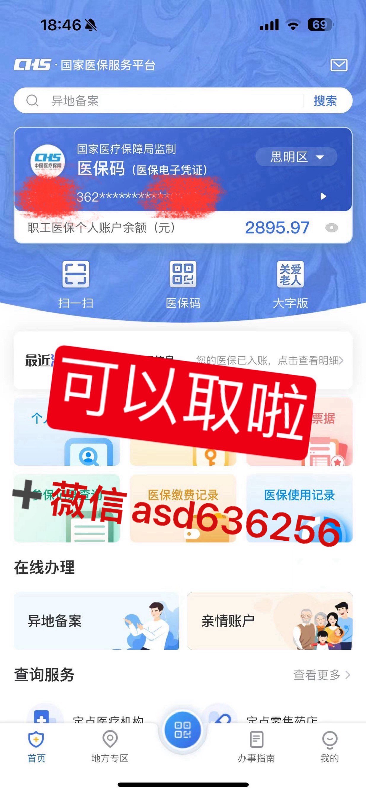 山东最新手机怎么提取医保方法分析(最方便真实的山东手机怎么提取医保余额方法)