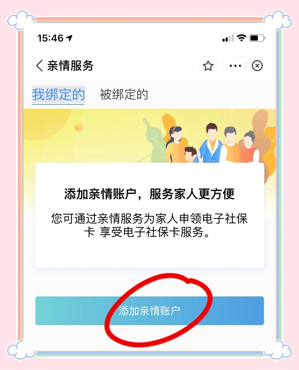 山东最新医保卡怎么绑定家人共同消费方法分析(最方便真实的山东医保卡怎么绑定家人共同消费安阳方法)