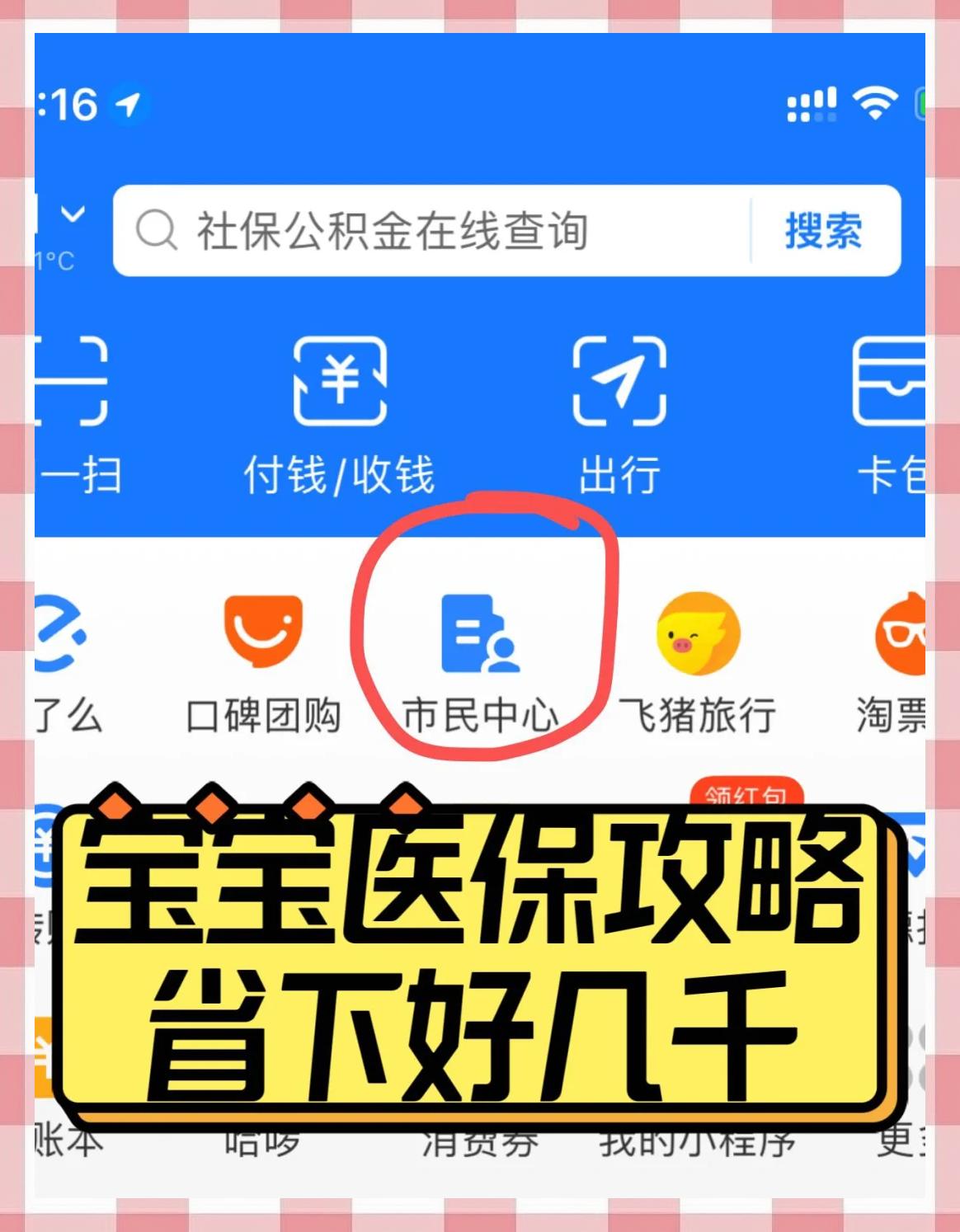 山东最新医保卡如何绑定在微信上方法分析(最方便真实的山东医保卡咋绑定微信方法)