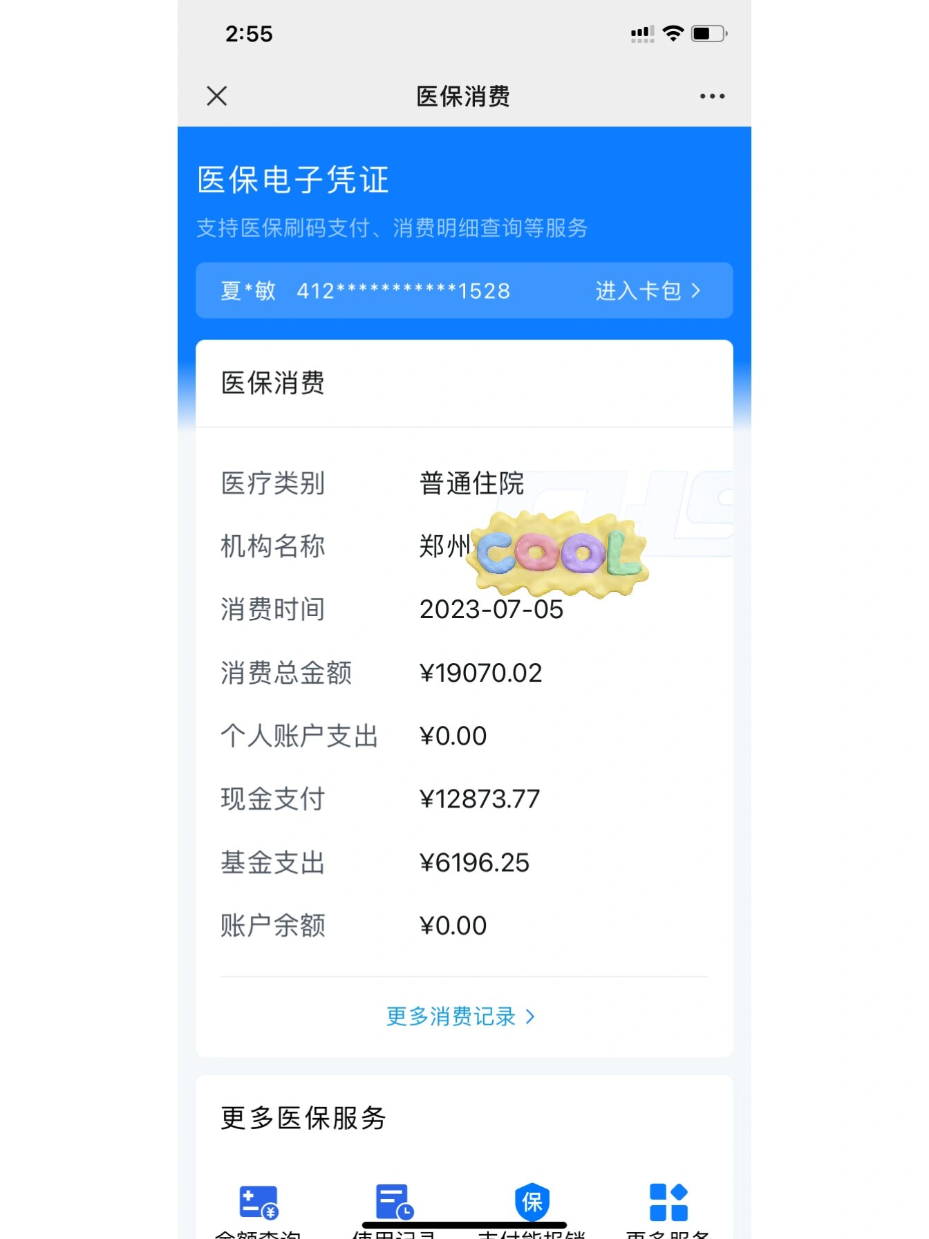 山东最新报销钱打到医保卡里怎么取方法分析(最方便真实的山东报销打到医保卡里的钱能取出来吗?方法)
