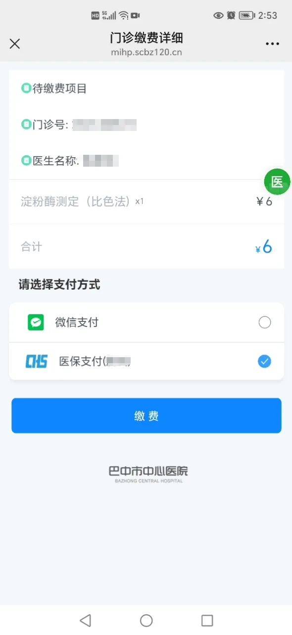 山东最新医保卡能绑定微信转账吗方法分析(最方便真实的山东医保卡能绑定微信转账吗怎么操作方法)