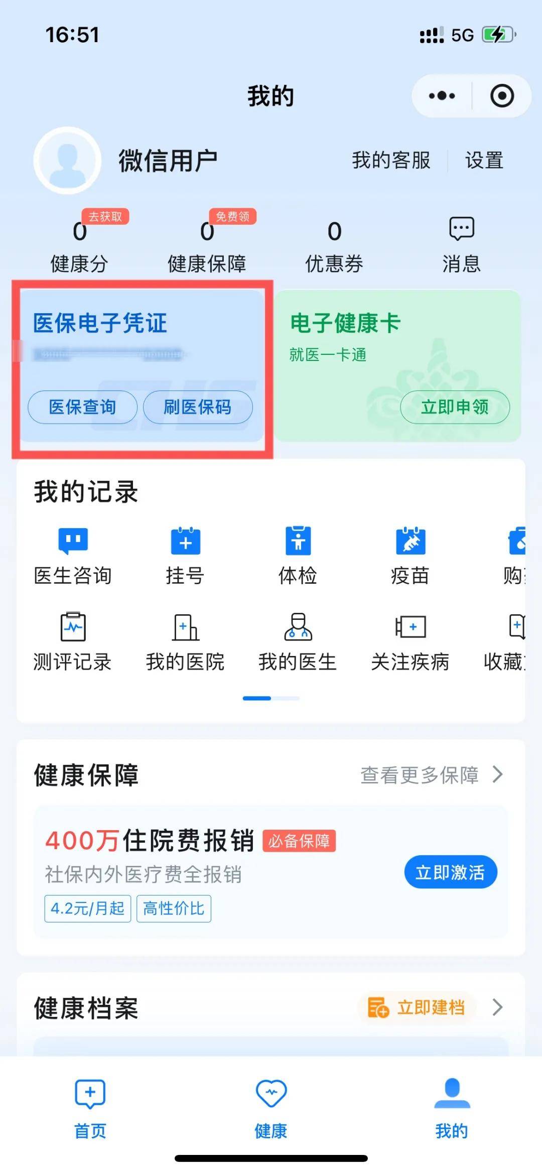 山东最新医保卡绑定微信支付步骤方法分析(最方便真实的山东医保卡绑定微信支付步骤是什么方法)