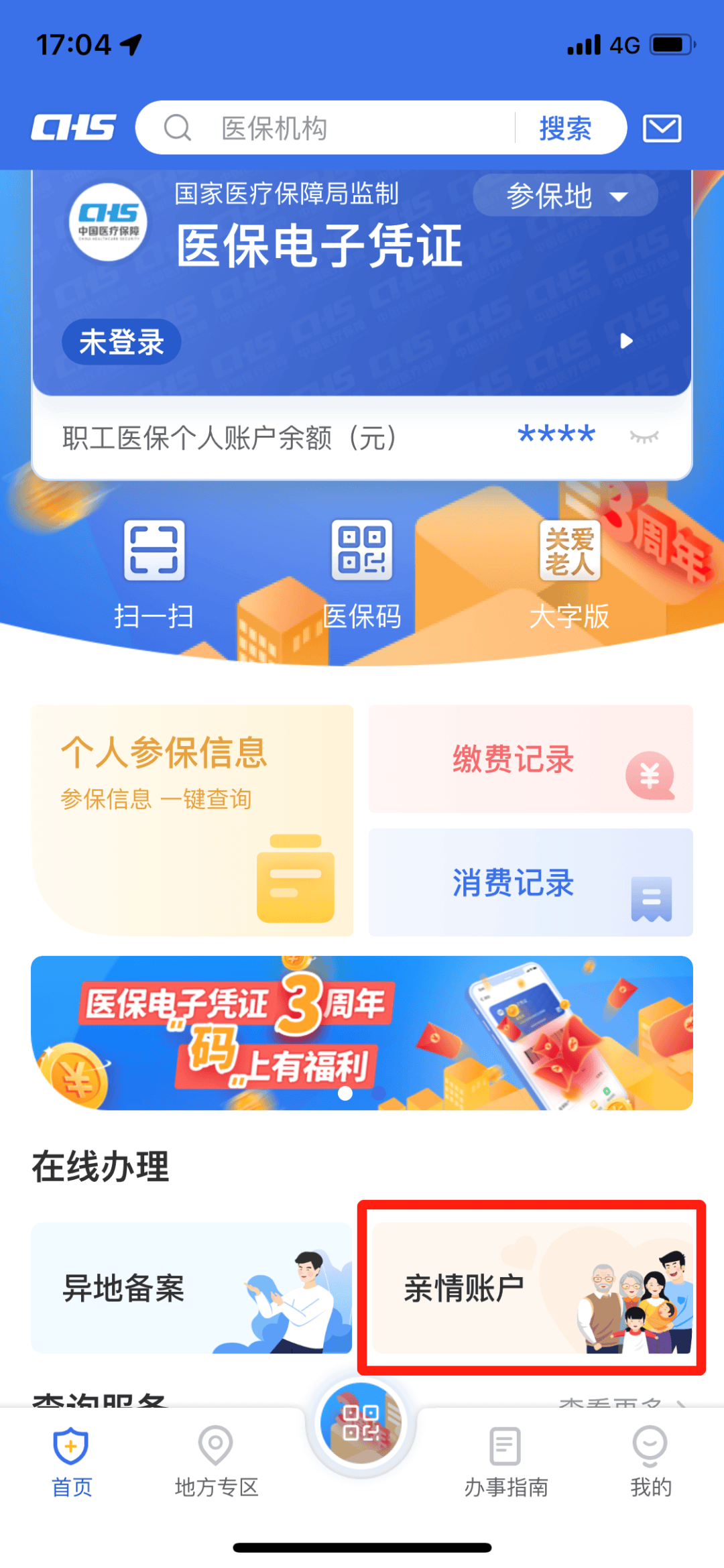 山东最新医保卡钱怎么转到微信方法分析(最方便真实的山东医保卡的钱转入微信余额方法)