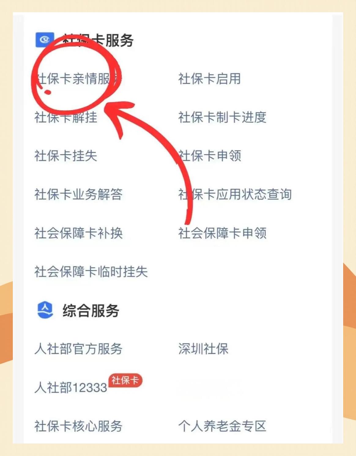山东最新医保卡怎么解除绑定家人方法分析(最方便真实的山东医保卡解绑亲情账户最简单方法方法)