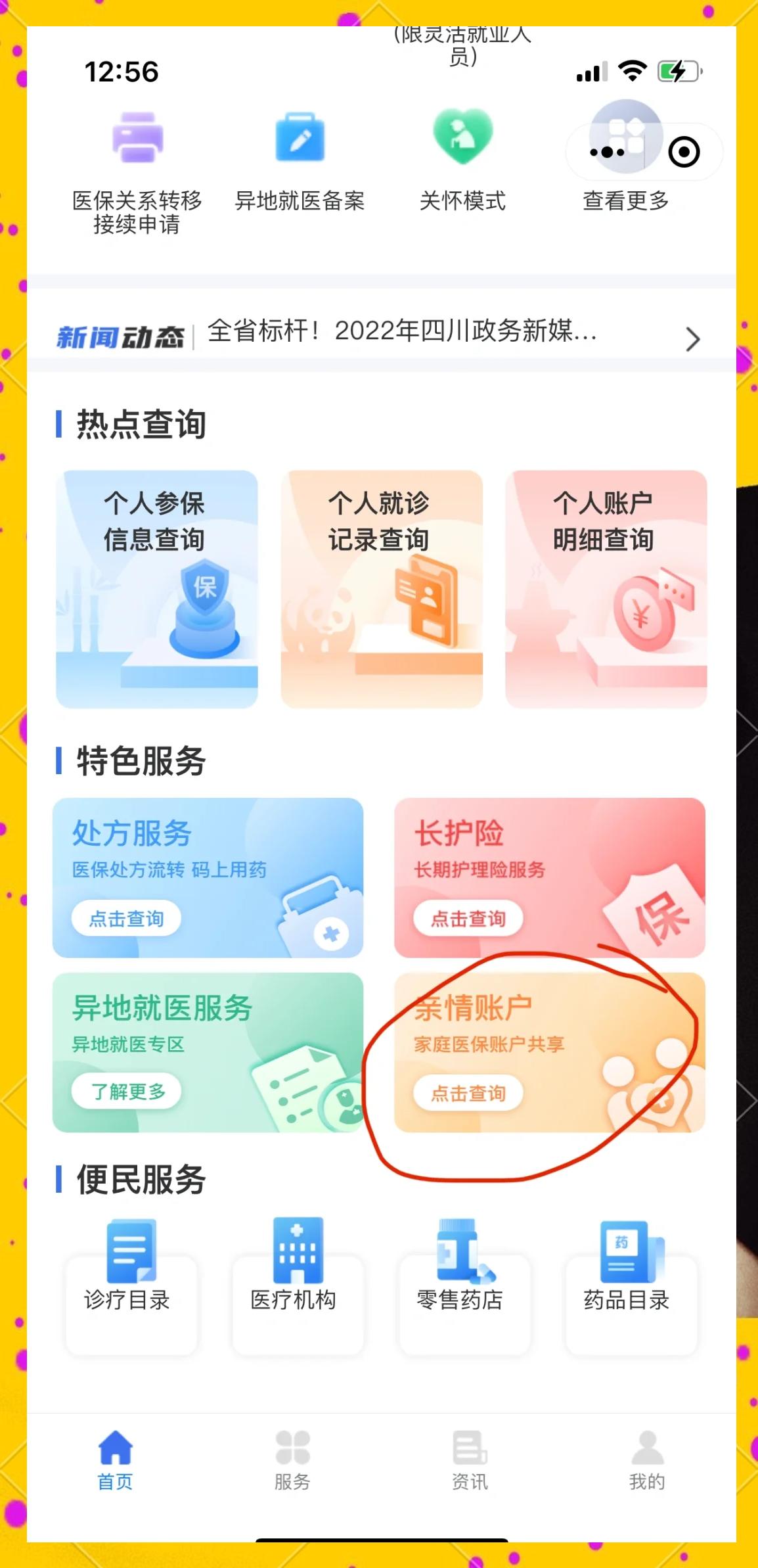 山东最新医保卡如何绑定在微信上使用方法分析(最方便真实的山东医保卡如何绑定在微信上使用的方法)