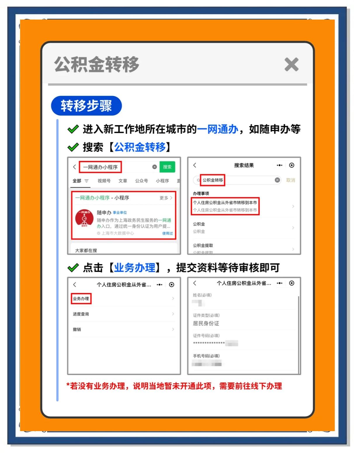 山东最新医保卡换城市的钱怎么取出来方法分析(最方便真实的山东换城市医保卡里的钱能取出来吗方法)