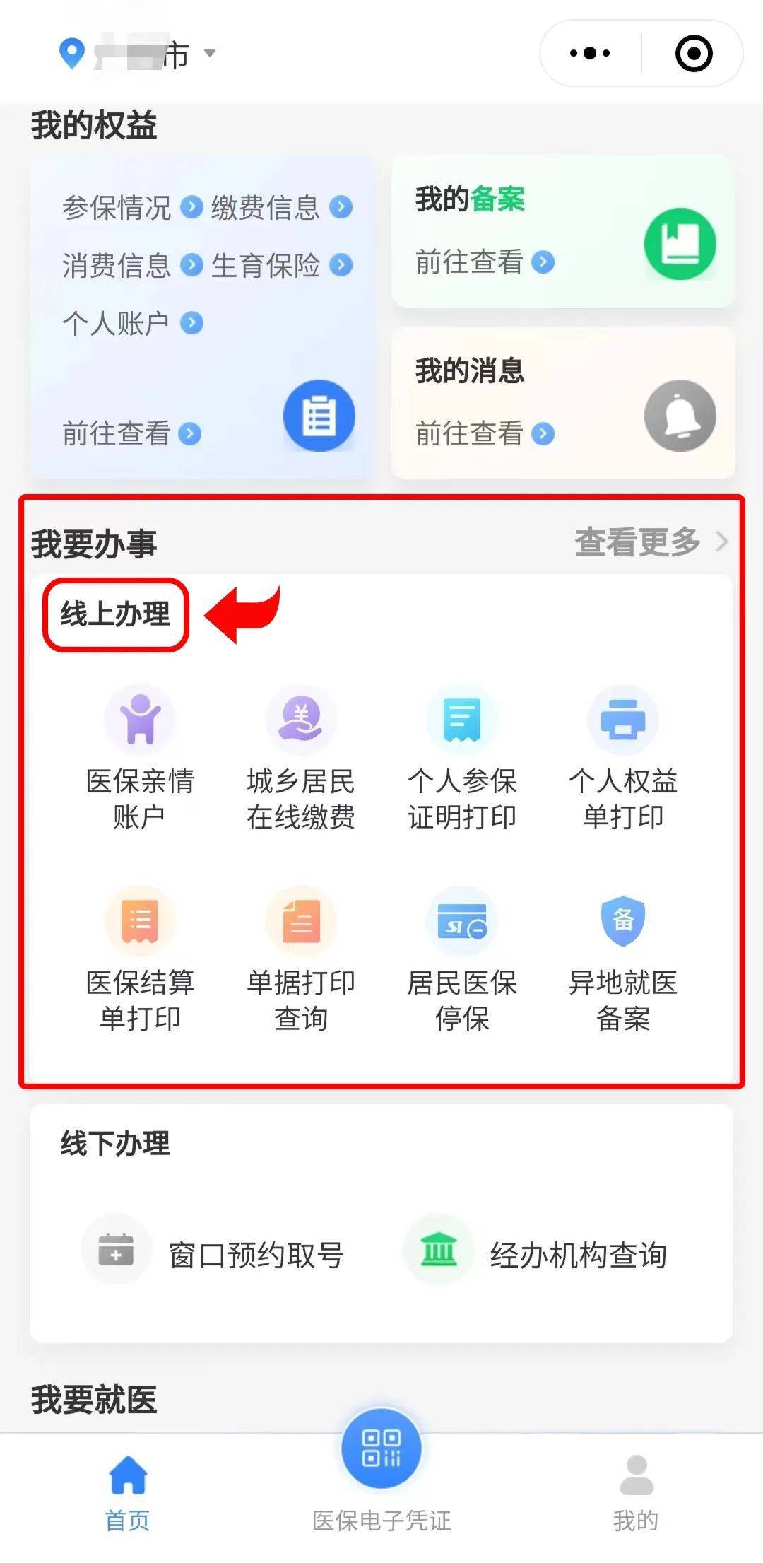 山东最新医保卡怎么提取到微信方法分析(最方便真实的山东医保卡怎么提取到微信里方法)