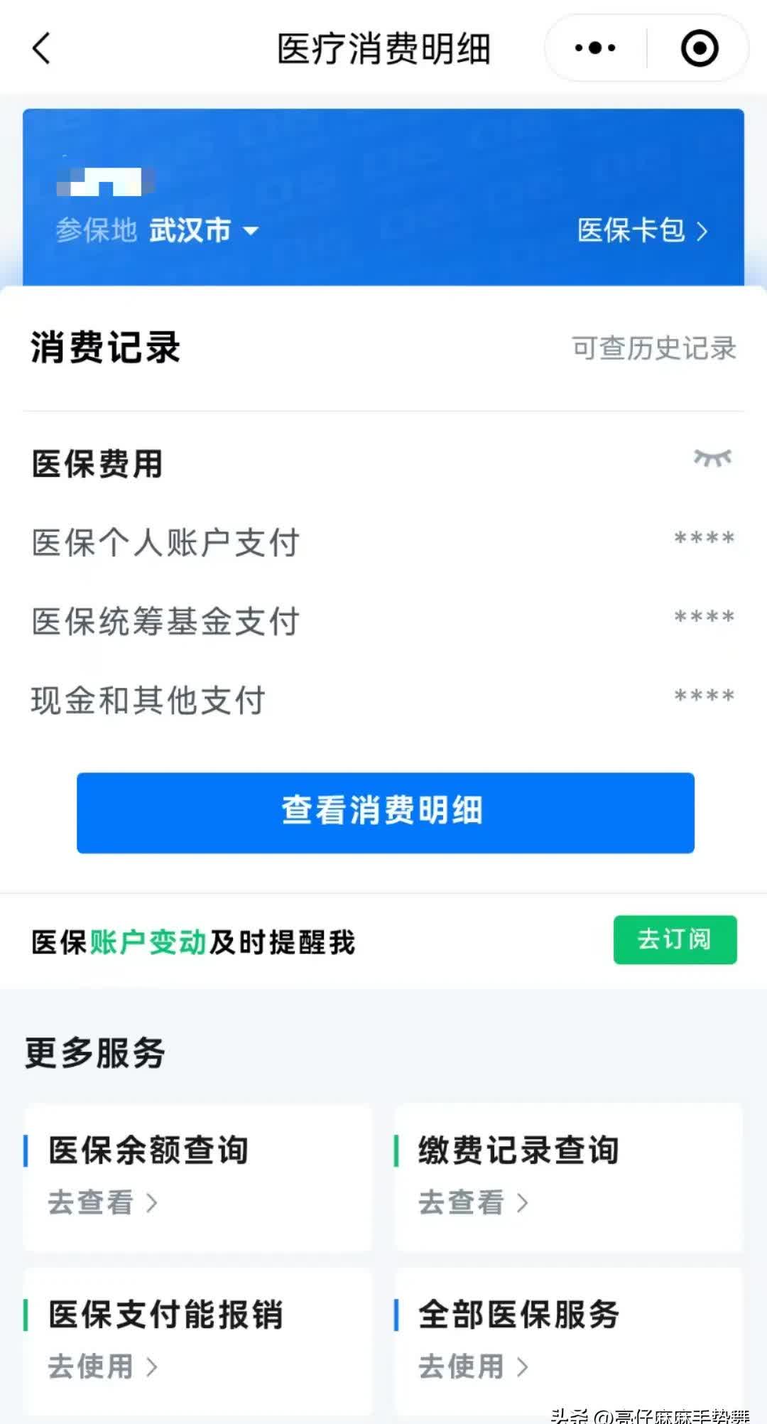 山东最新医保卡里钱转到微信余额方法分析(最方便真实的山东医保卡里转进去的钱能取出来吗方法)