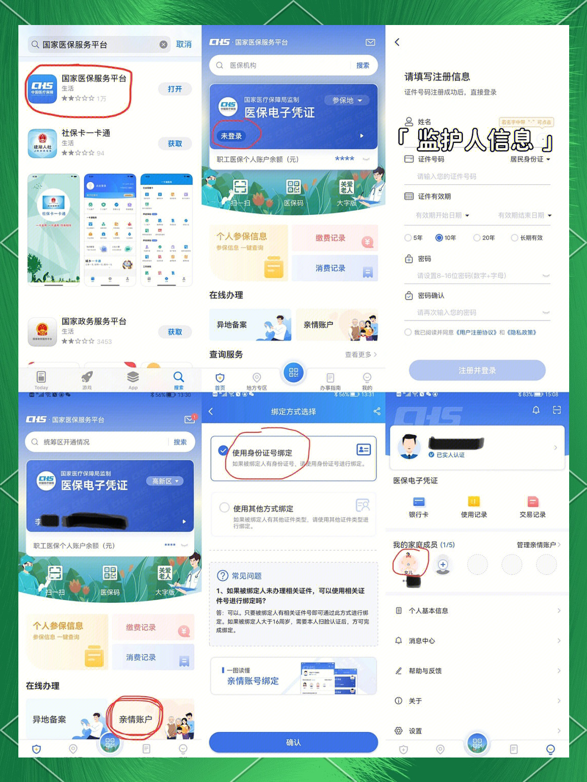 山东最新医保卡如何绑定在微信上支付方法分析(最方便真实的山东医保卡怎么绑定到微信方法)