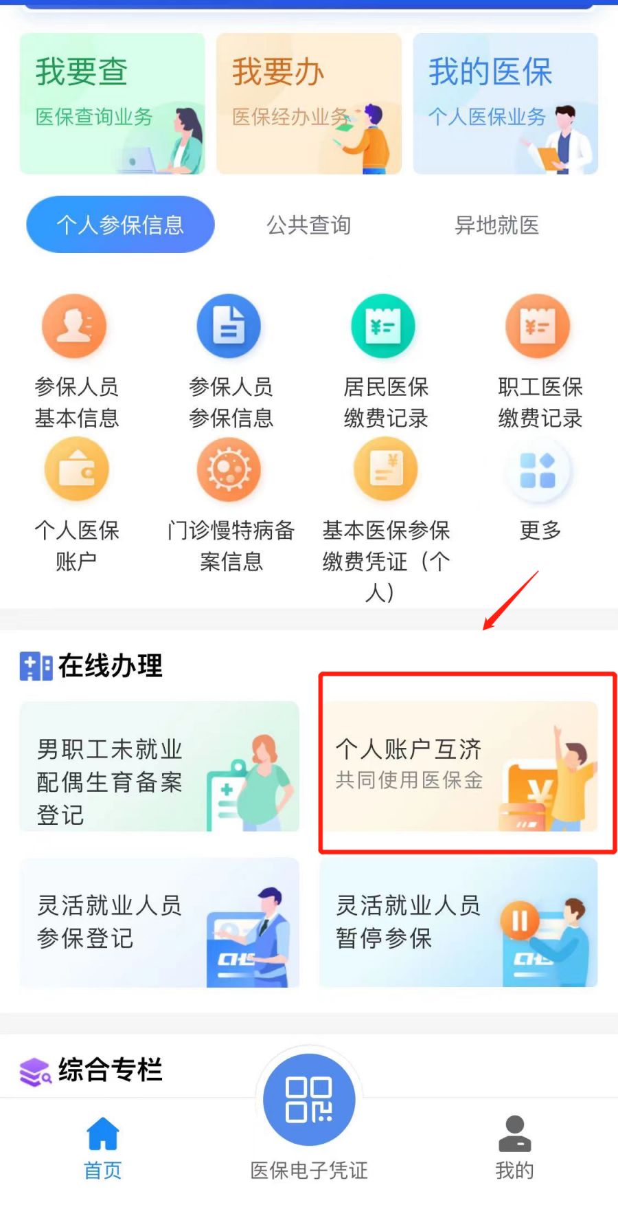 山东最新医保卡怎么绑定微信支付方法分析(最方便真实的山东微信绑定电子医保卡怎么操作方法)