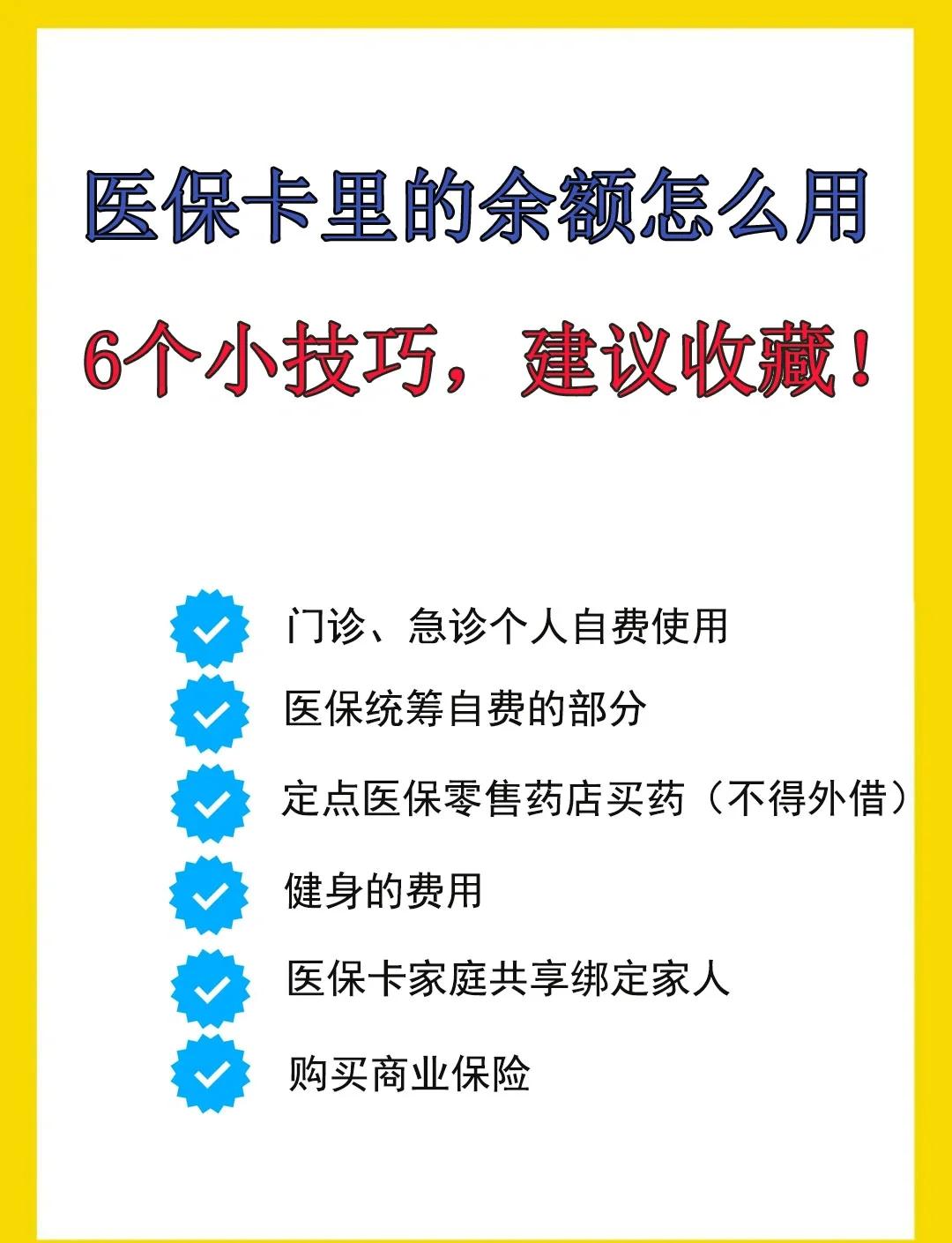 山东最新医保卡余额转到另一张医保卡方法分析(最方便真实的山东医保卡金额转移至别人方法)
