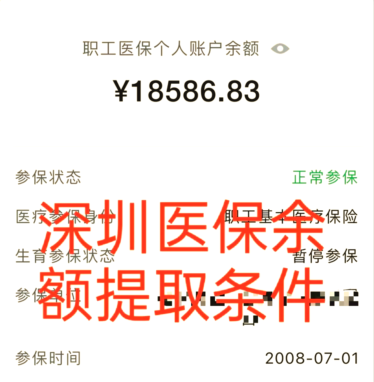 山东最新医保个人账户怎么取现方法分析(最方便真实的山东医保个人账户取现了违法吗?方法)
