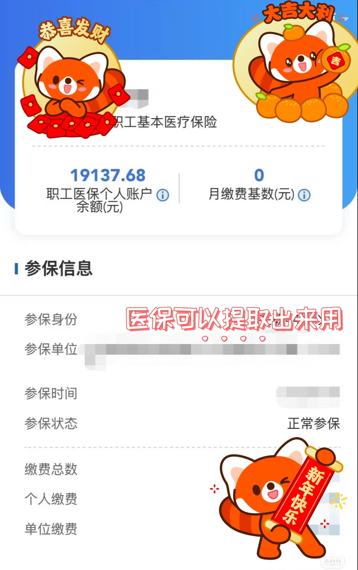 山东最新医保个人账户怎么取出来方法分析(最方便真实的山东医疗保险个人账户怎么取出来方法)
