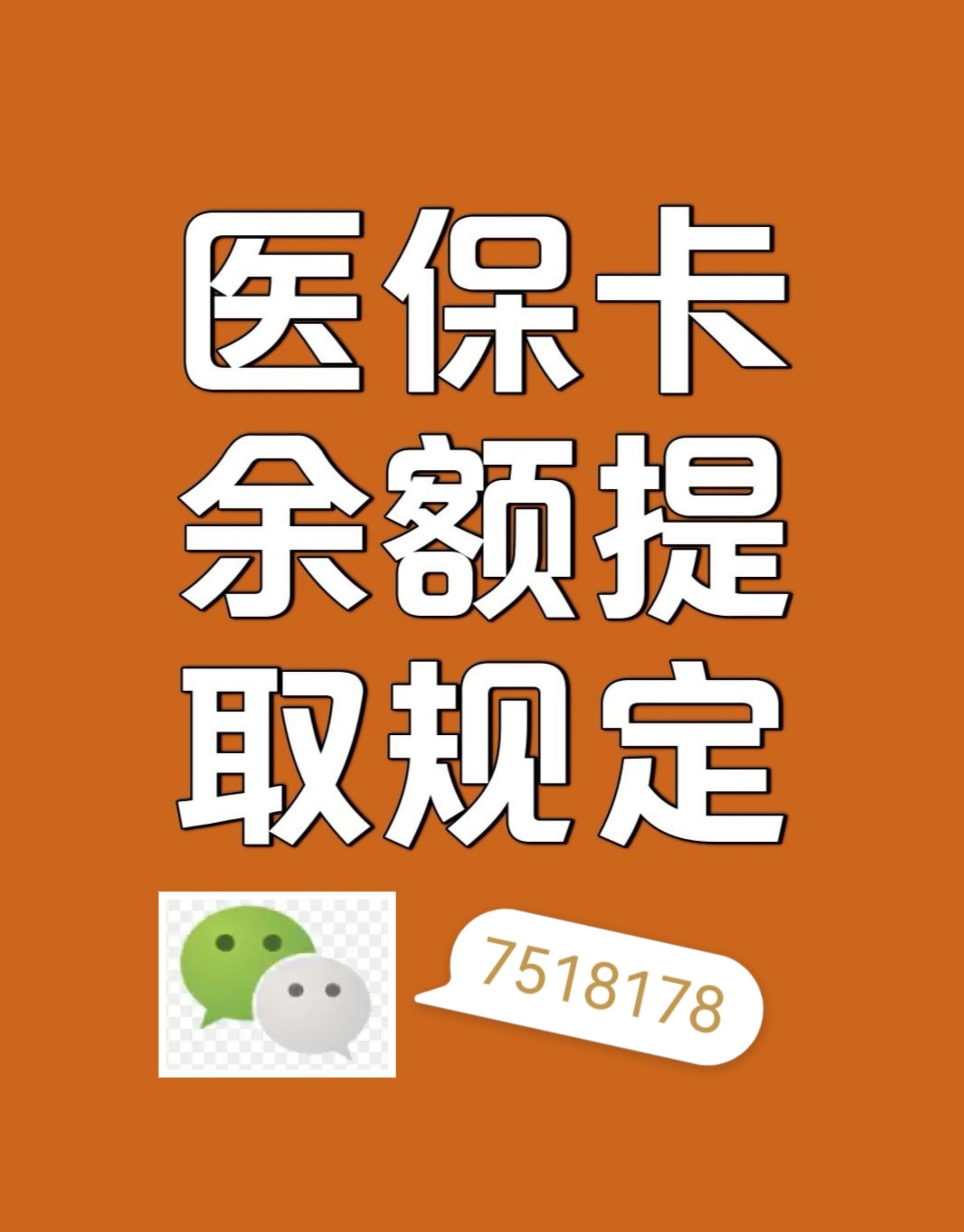 山东最新医保卡余额转移要多久方法分析(最方便真实的山东医保卡余额转移要多久才能用方法)