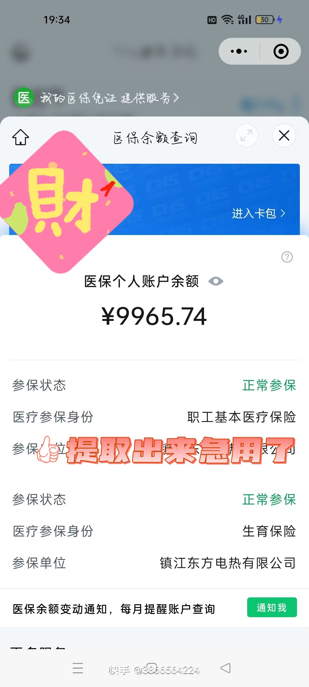 山东最新闽政通怎么提现医保卡里的钱方法分析(最方便真实的山东闽政通如何查询医保卡里的余额方法)