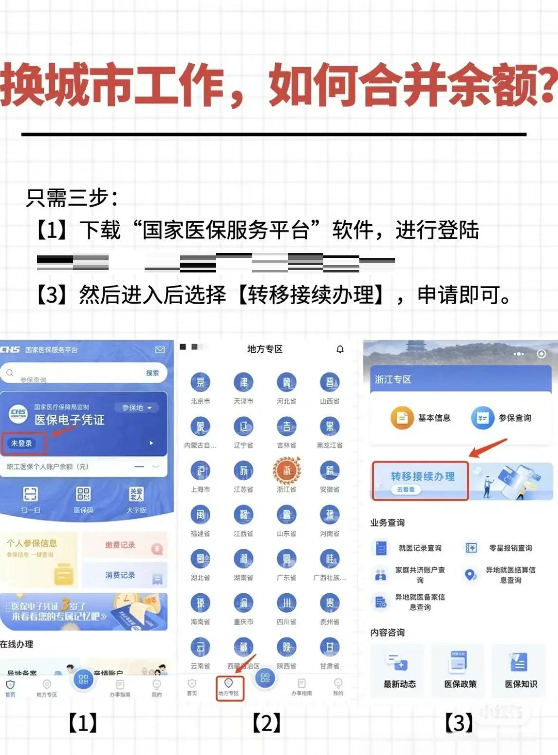 山东最新医保卡取钱最简单方法方法分析(最方便真实的山东医保卡取钱最简单方法用支付宝查询方法)