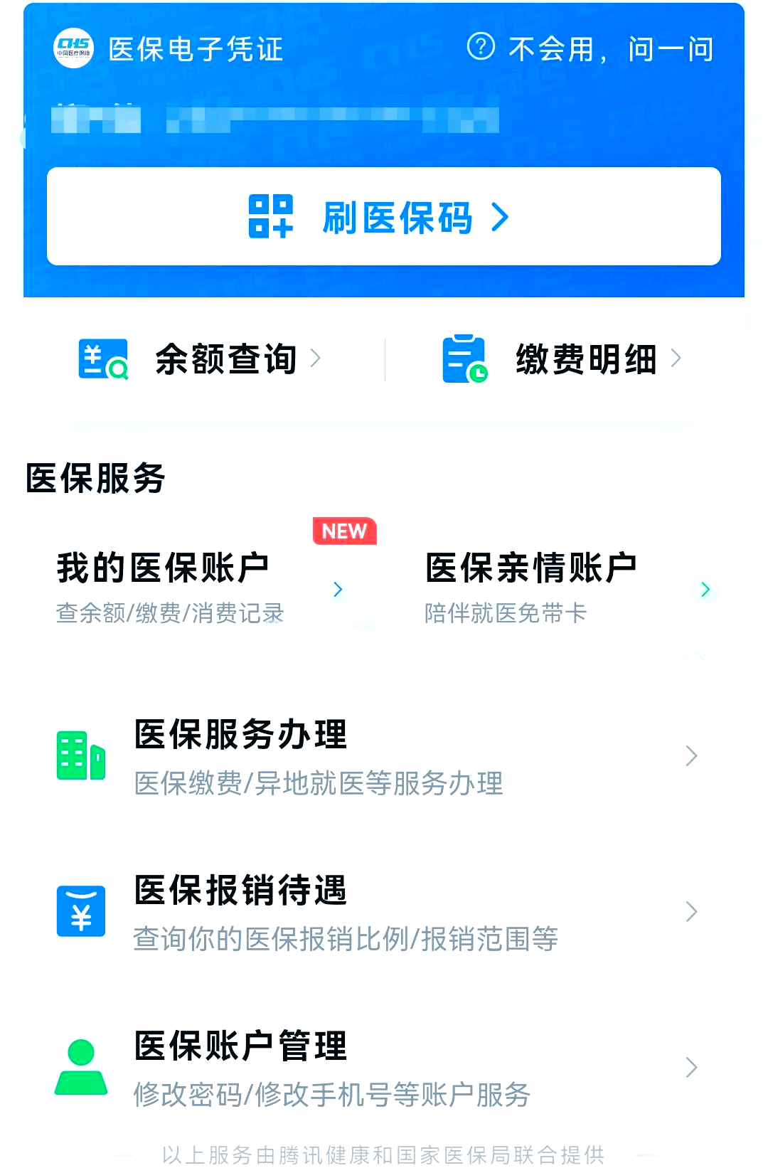山东最新医保卡怎么绑微信支付方法分析(最方便真实的山东医保卡绑定在微信怎么用方法)