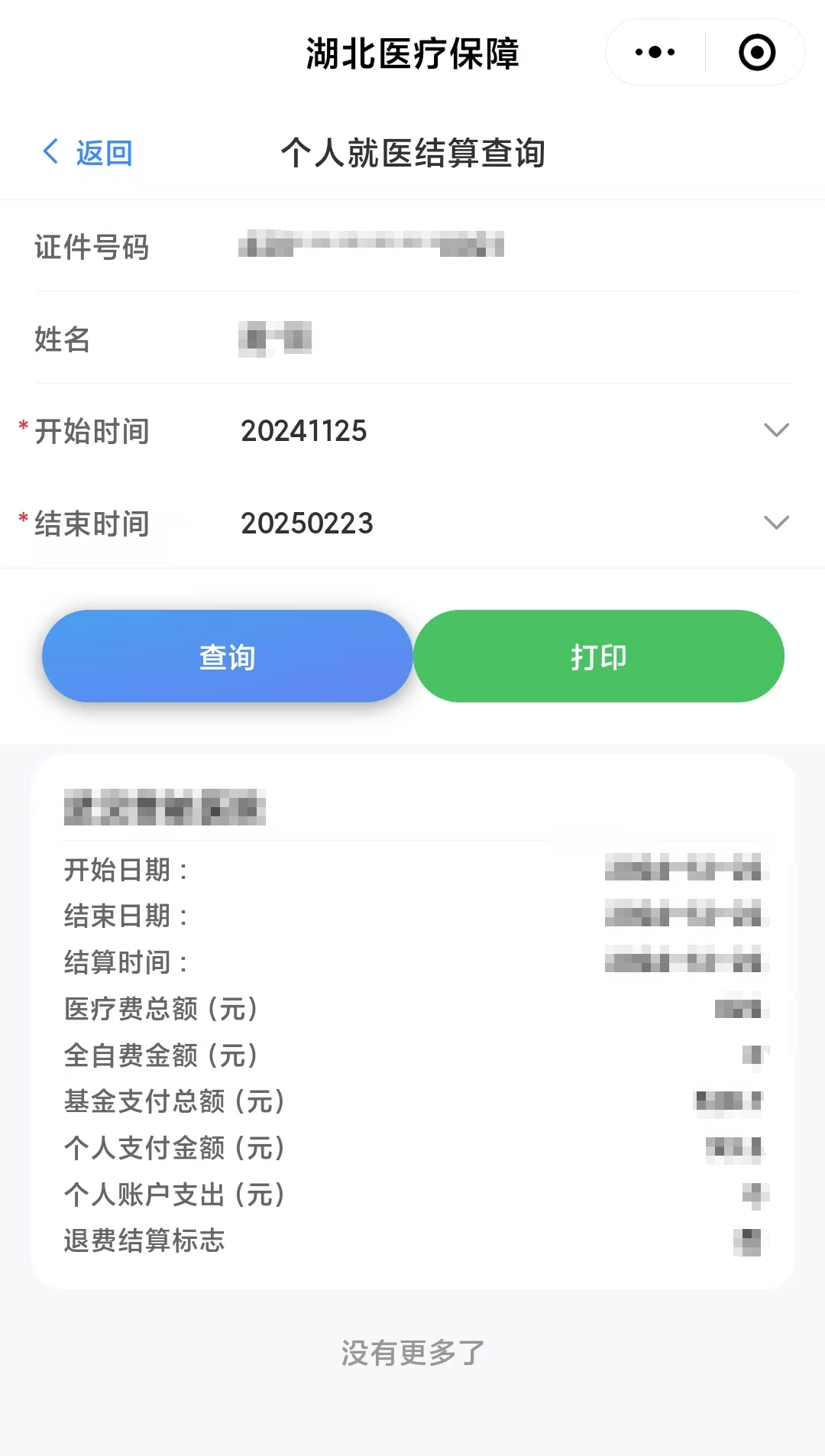山东最新医保卡里的钱怎么提现到微信方法分析(最方便真实的山东医保卡里的钱怎么提现到微信钱包方法)