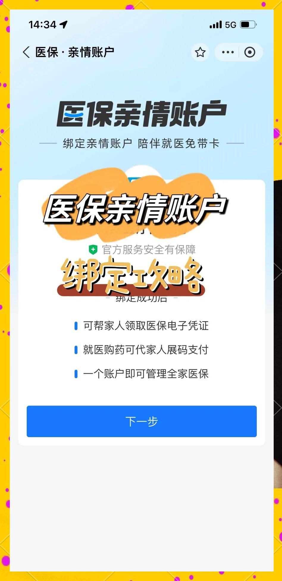 山东最新医保怎么绑卡提现方法分析(最方便真实的山东怎样把医保卡的钱提取到微信方法)
