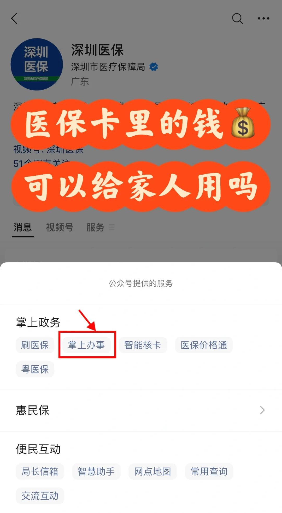 山东最新医保卡里余额怎么转给家人使用方法分析(最方便真实的山东医保卡金额如何转移给家人方法)