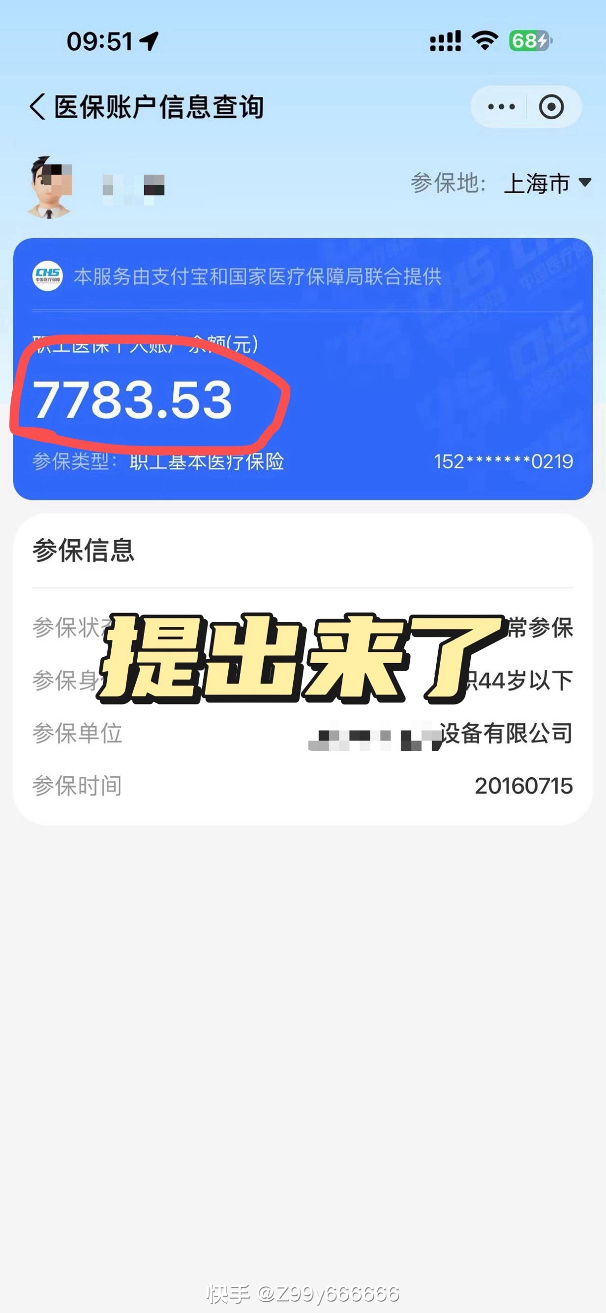 山东最新医保卡的余额能提现吗方法分析(最方便真实的山东医保卡余额能取现么方法)