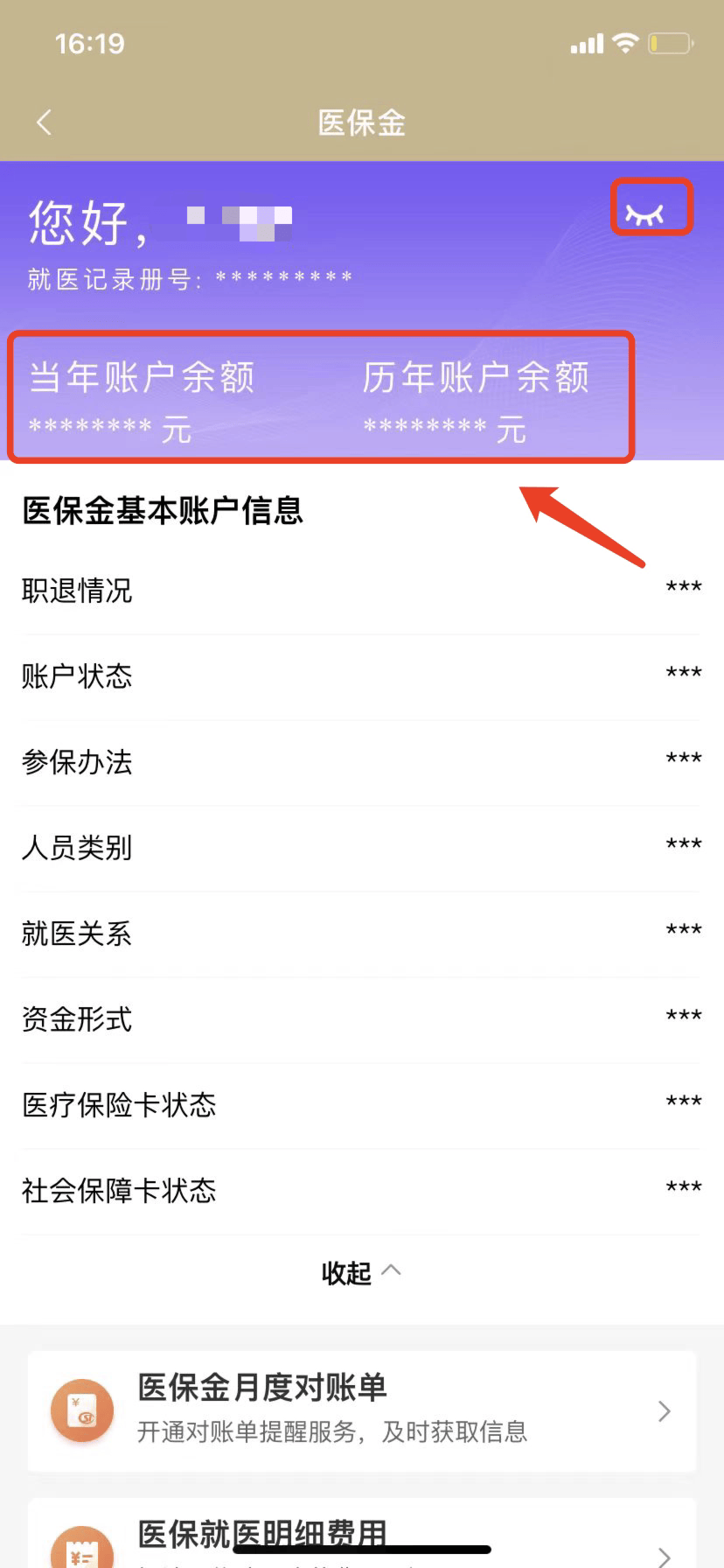山东最新医保卡的钱怎么微信提取方法分析(最方便真实的山东医保卡怎么在微信提现方法)