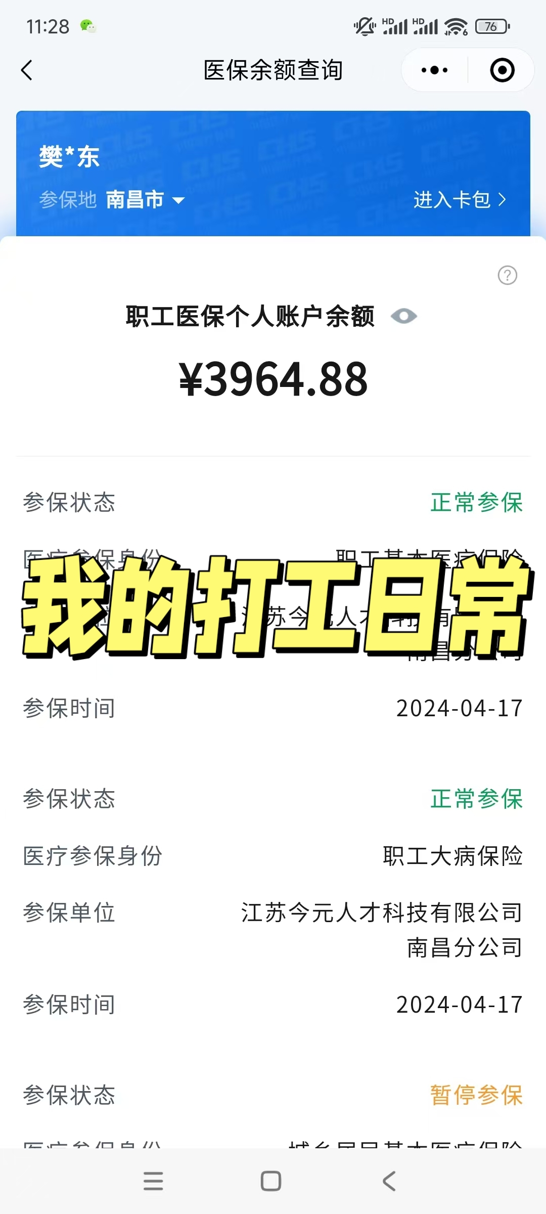 山东最新医保余额网上提取方法分析(最方便真实的山东医保余额网上提取流程方法)