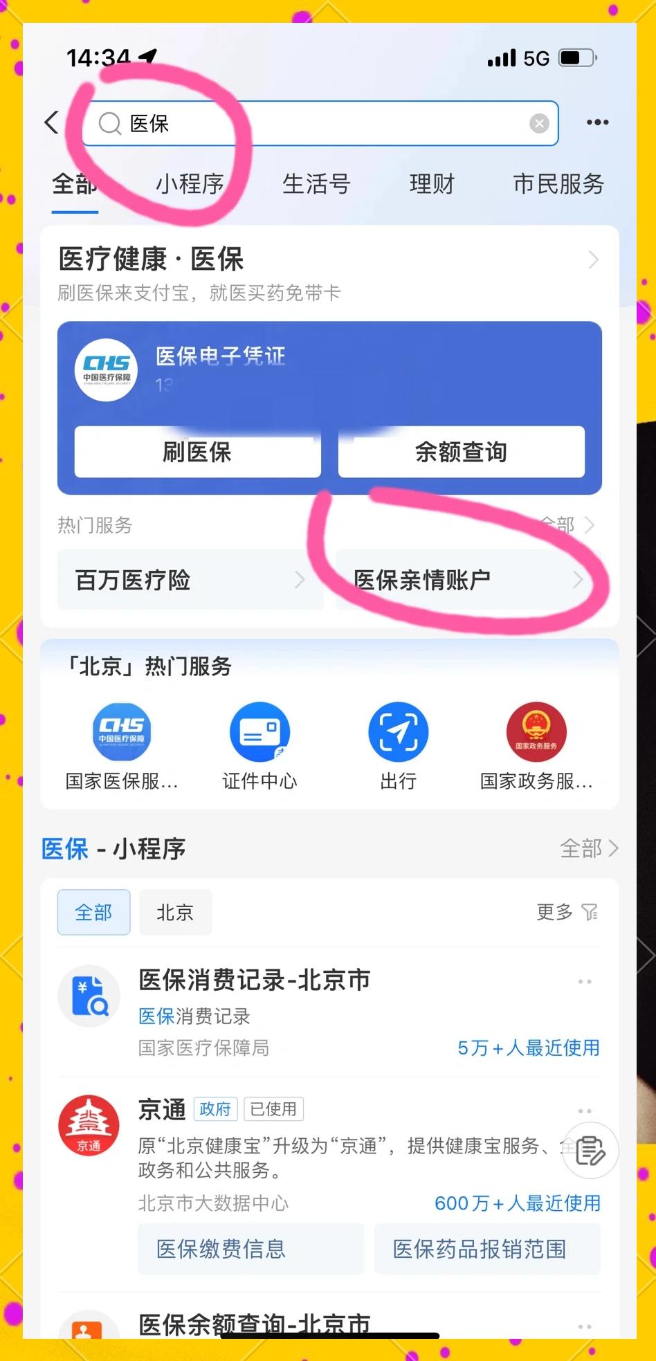 山东最新怎样将医保卡绑在微信上方法分析(最方便真实的山东怎样将医保卡绑在微信上支付方法)
