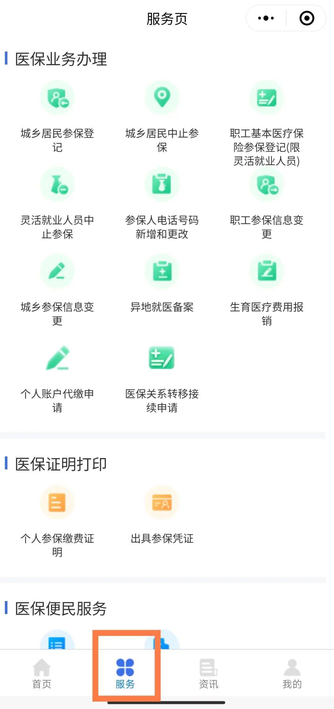 山东最新医保卡怎么与微信绑定方法分析(最方便真实的山东医保卡怎么与微信绑定的方法)
