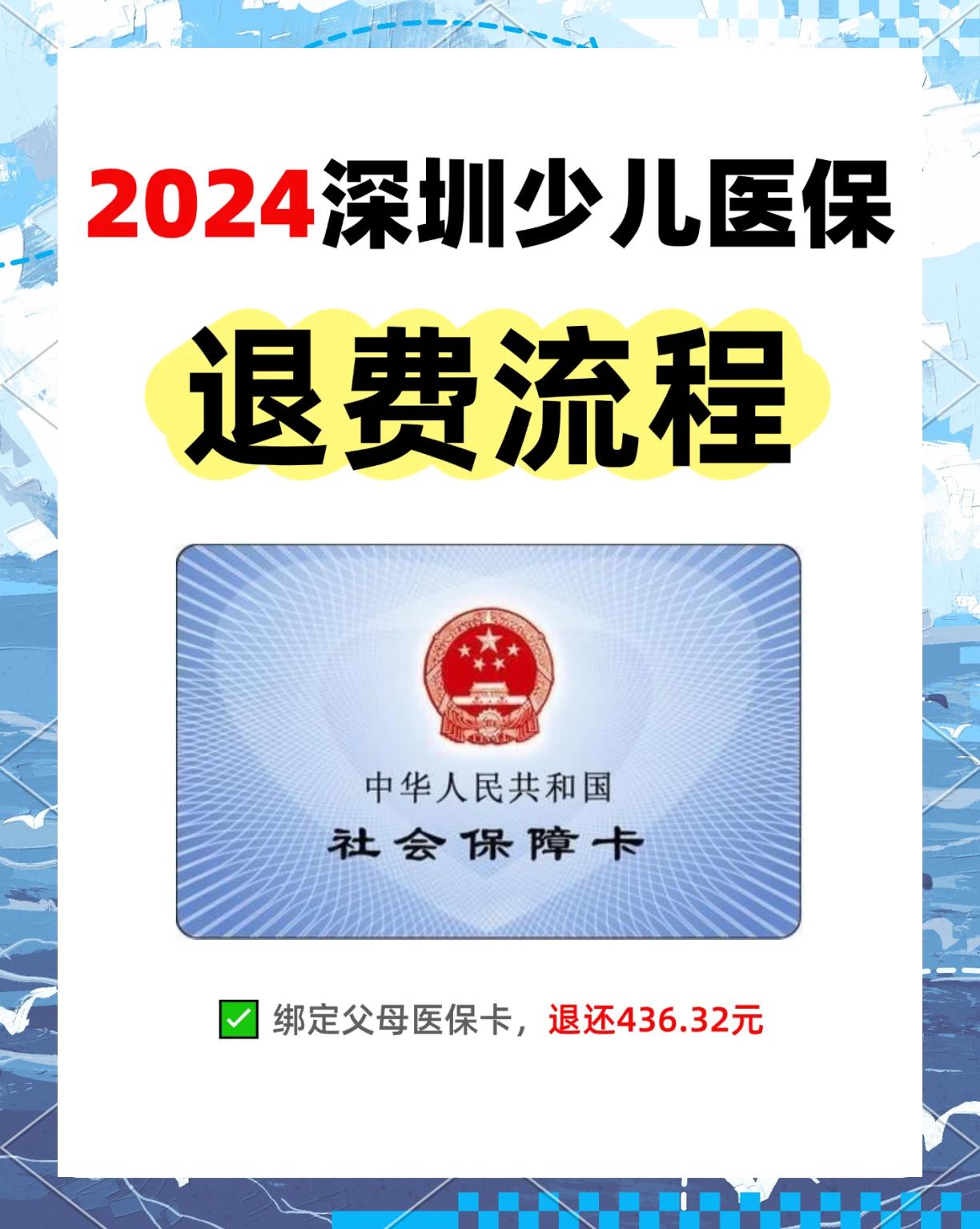 山东最新深圳医保卡换现金联系方式方法分析(最方便真实的山东深圳医保卡换新卡流程方法)