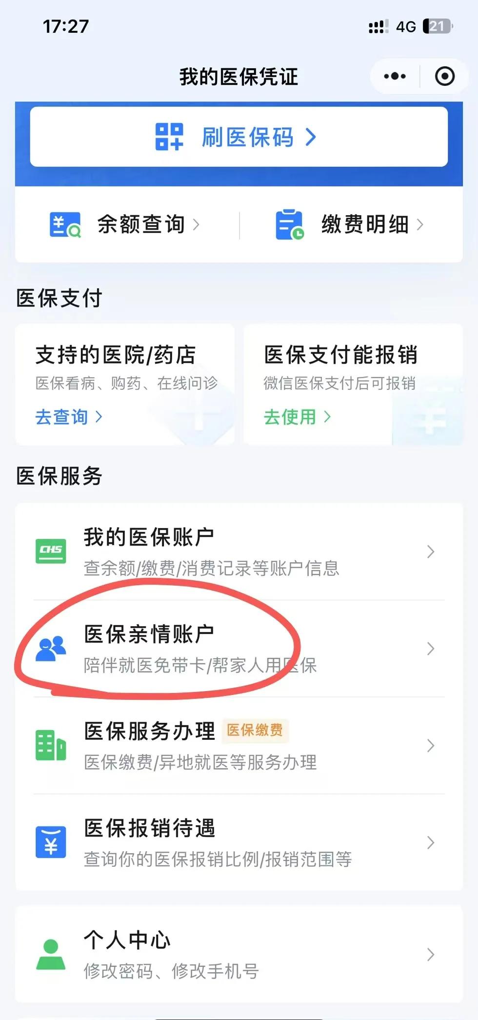 山东最新医保卡绑定微信方法分析(最方便真实的山东医保卡绑定微信支付可以正常消费吗安全吗方法)