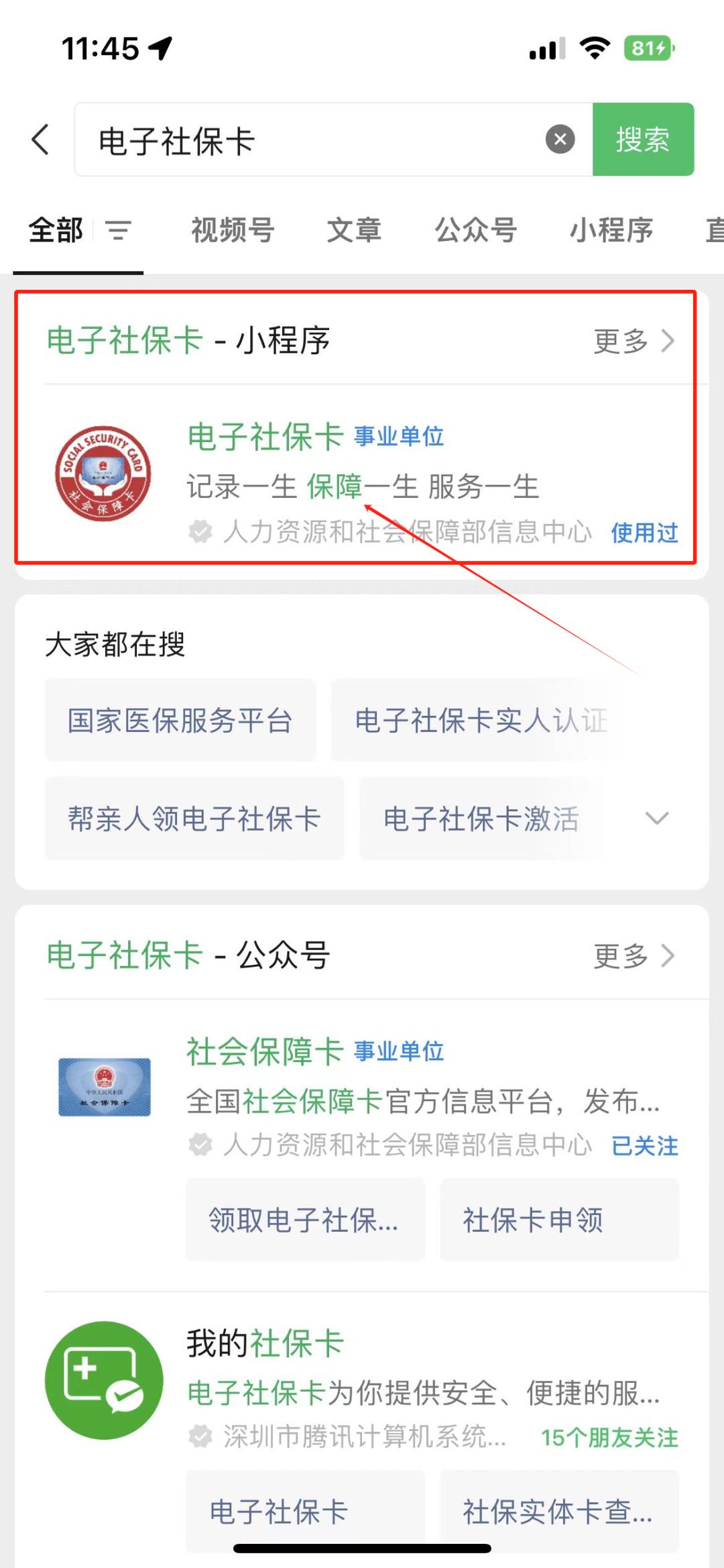 山东最新社保卡的钱能提到微信吗方法分析(最方便真实的山东社保卡的钱能提到微信吗?方法)