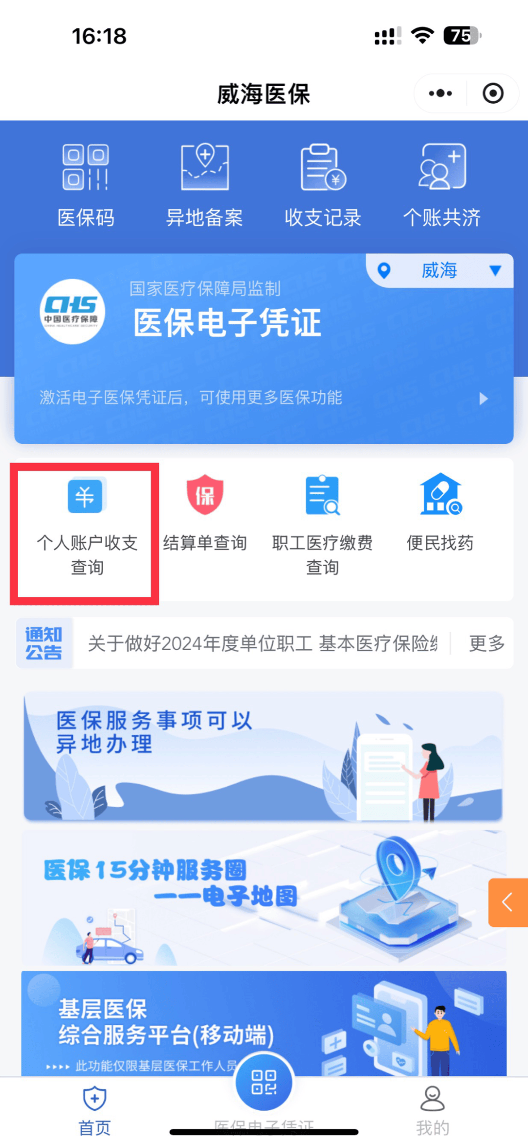 山东最新医保的卡的钱怎么转方法分析(最方便真实的山东医保卡的钱如何转到银行卡方法)