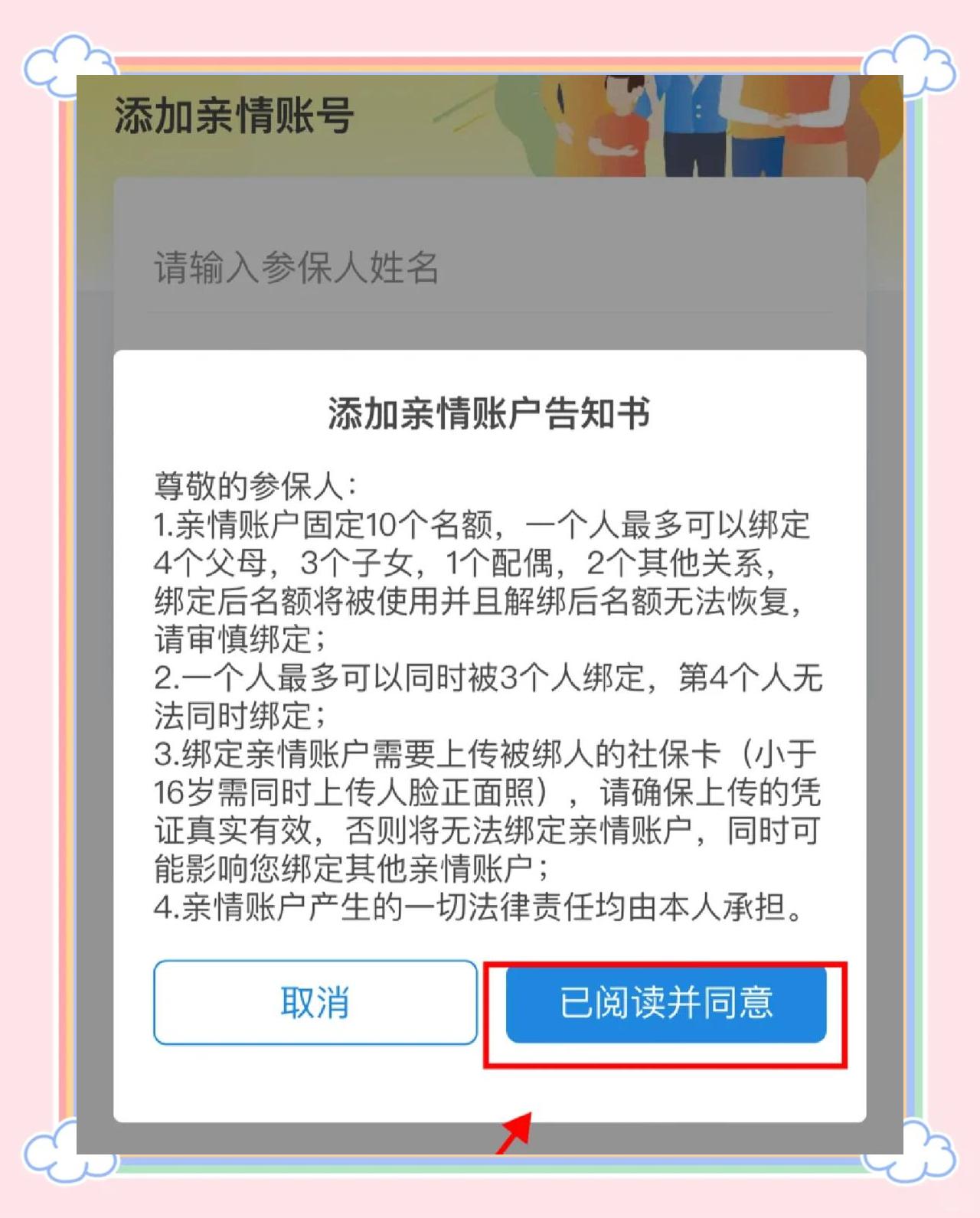 山东最新医保卡如何绑定亲情账户方法分析(最方便真实的山东医保卡绑定亲情账户后怎么使用方法)