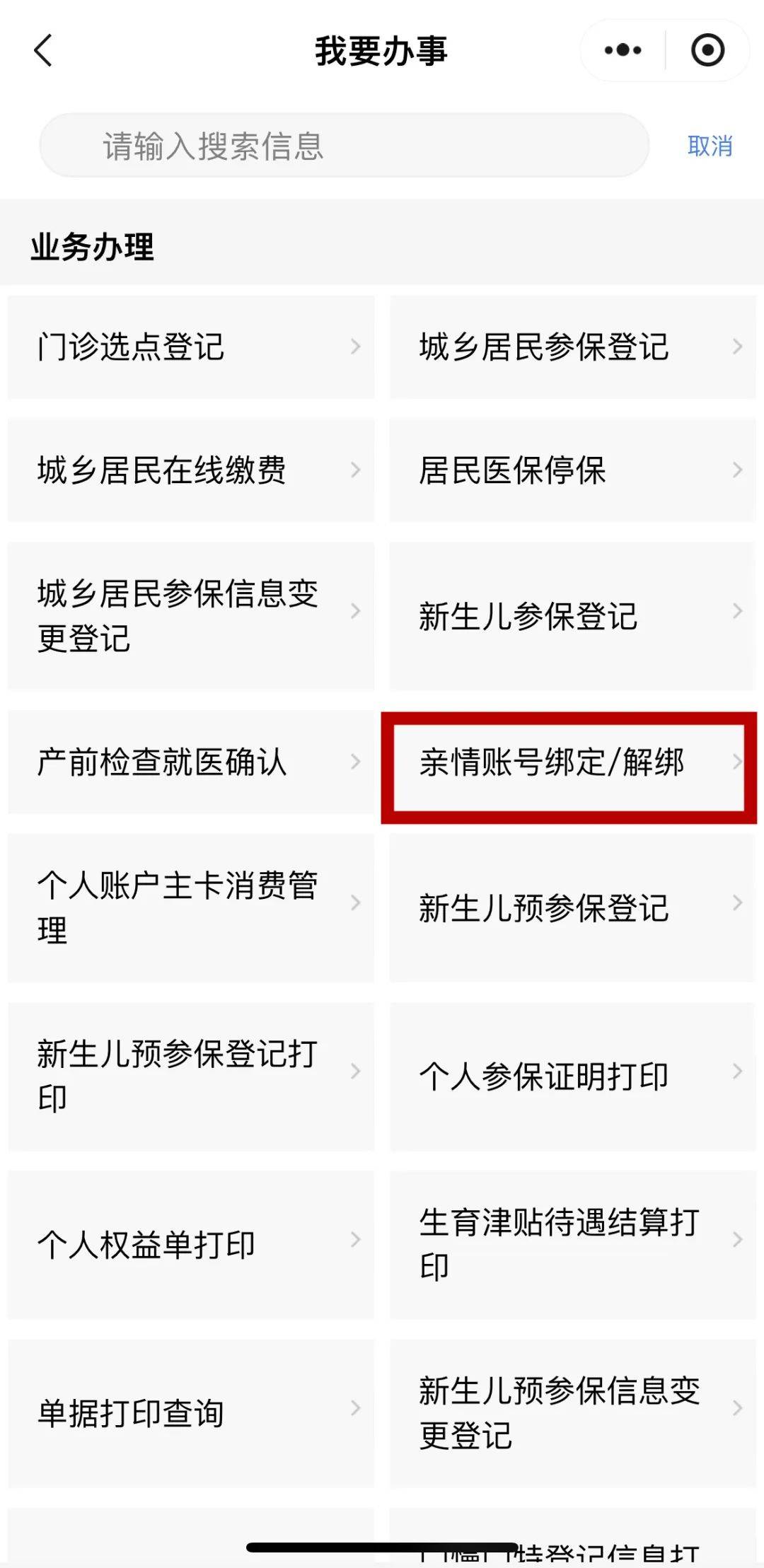山东最新医保卡能绑定微信吗方法分析(最方便真实的山东医保卡能绑定手机微信吗方法)
