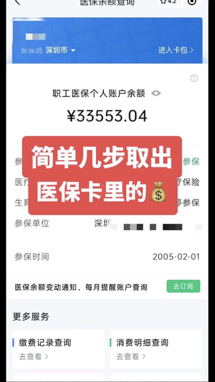 山东最新微信怎么取医保的钱方法分析(最方便真实的山东微信医保小程序提现到账图方法)