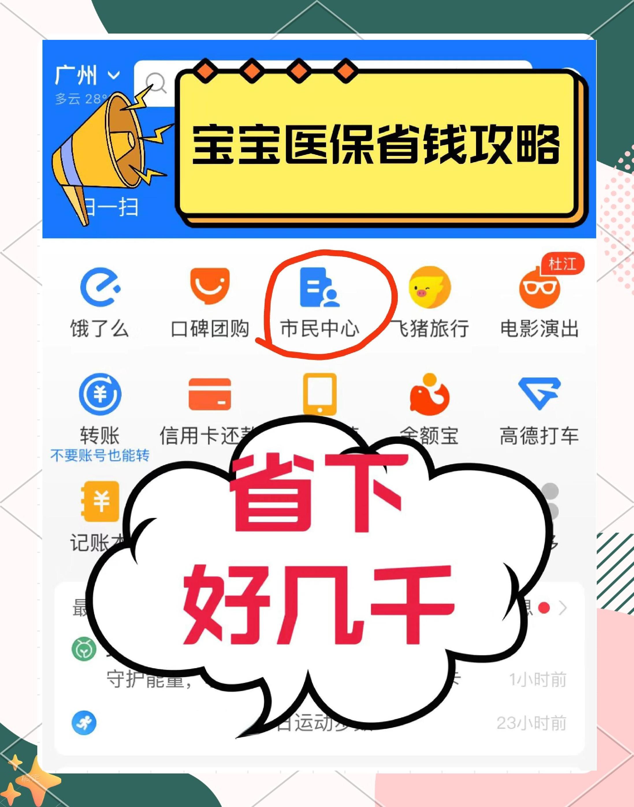 山东最新医保绑定微信能花吗方法分析(最方便真实的山东医保绑定微信怎么支付方法)
