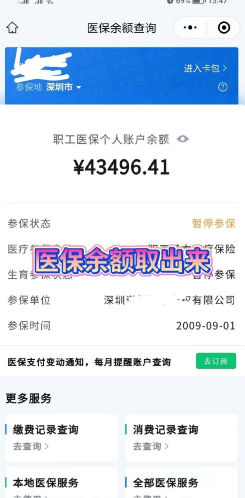 山东最新医保卡网上提取现金方法方法分析(最方便真实的山东医保怎么提取现金方法)
