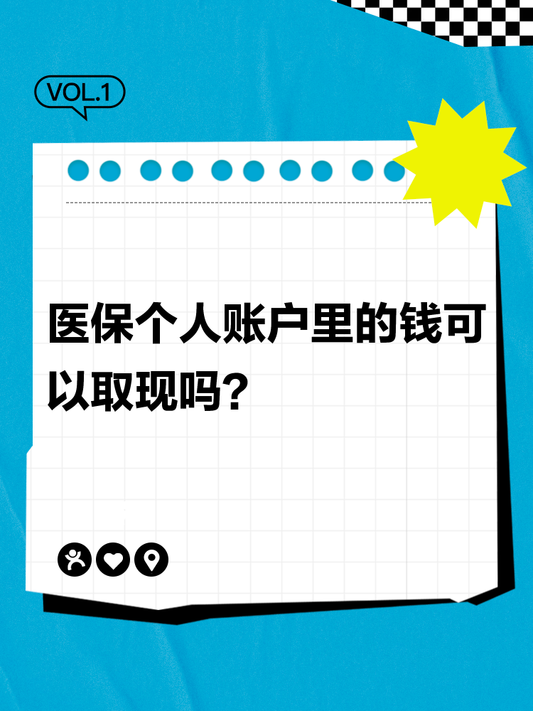 山东最新医保账户怎么取出方法分析(最方便真实的山东怎么取出医保卡余额方法)