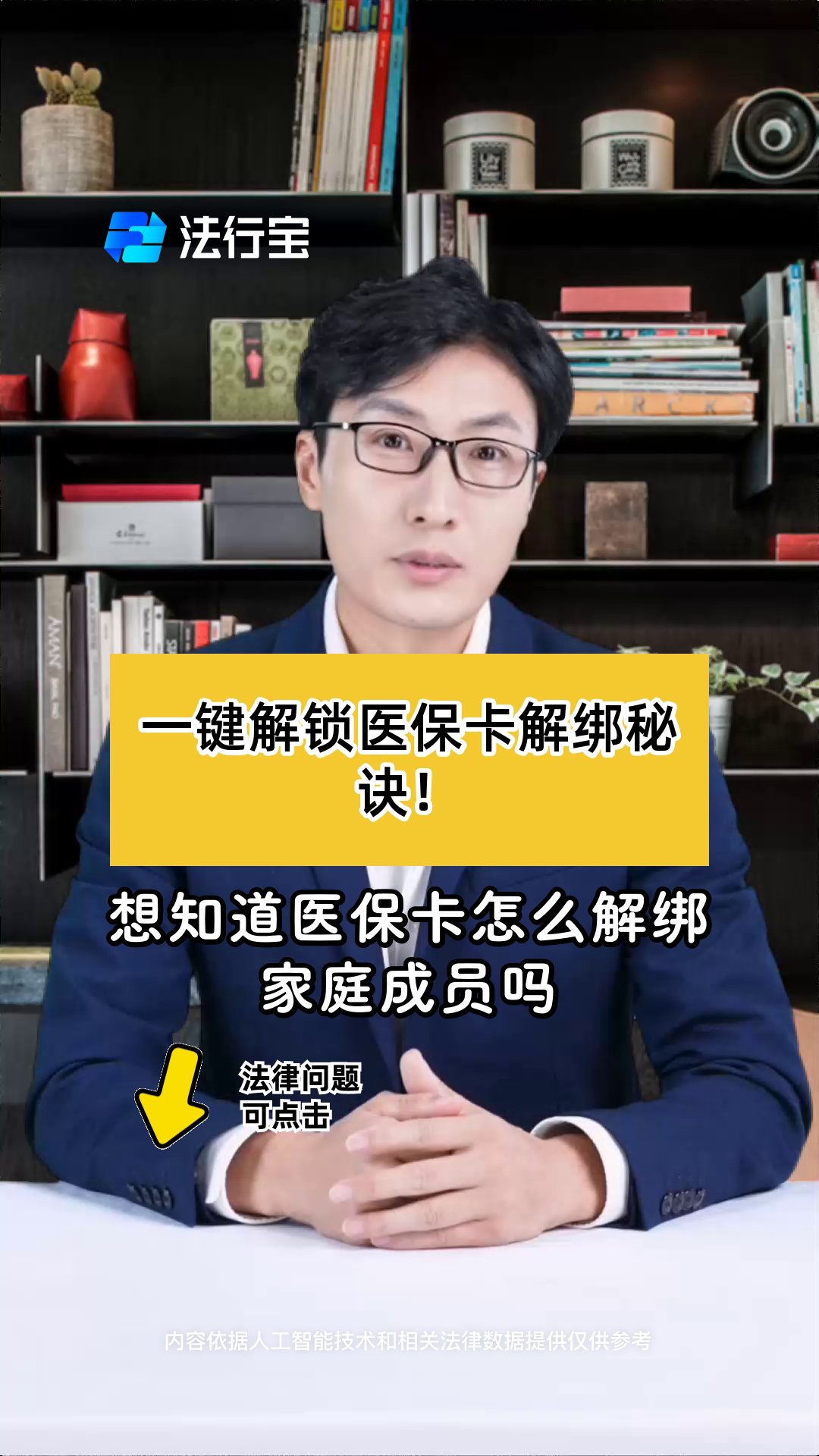 山东最新医保卡怎么解除绑定家人方法分析(最方便真实的山东医保家庭共济怎么解绑方法)