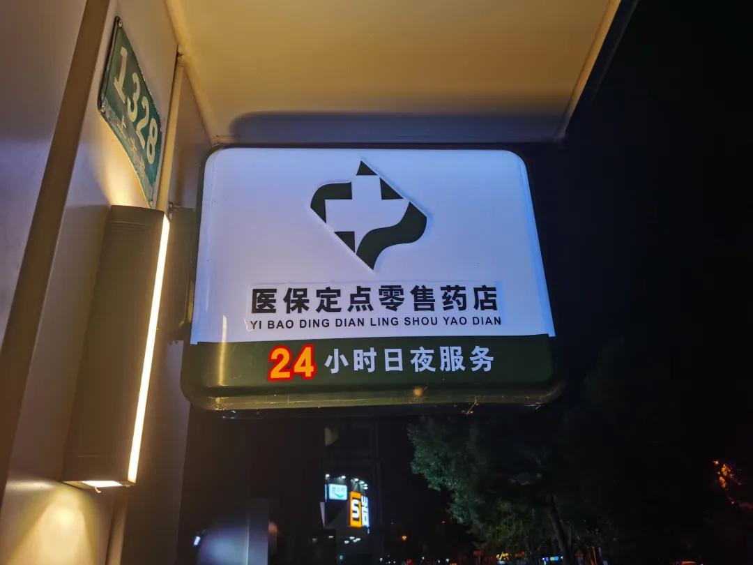 山东最新24小时医保回收方法分析(最方便真实的山东24小时医保回收什么意思方法)